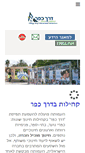 Mobile Screenshot of derechkfar.org.il